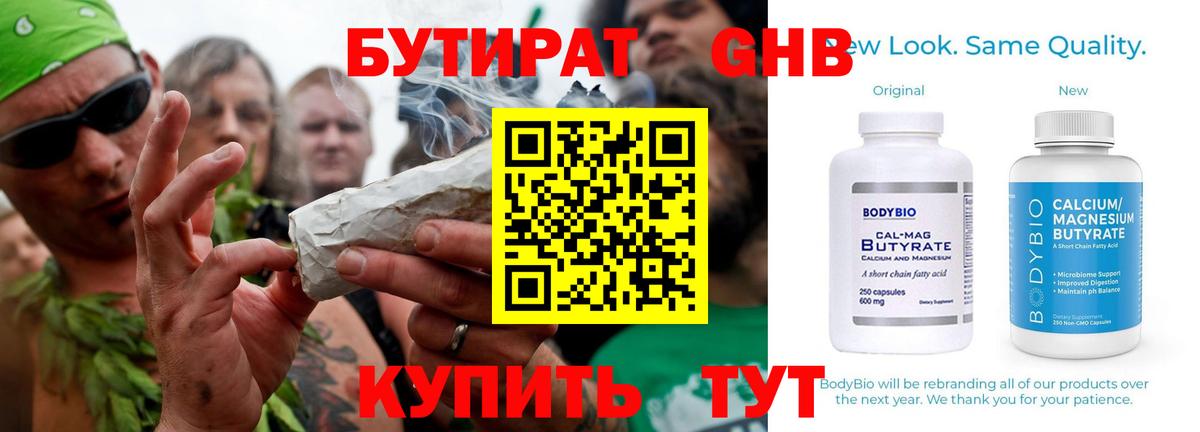 Бутират 1.4BDO Темрюк