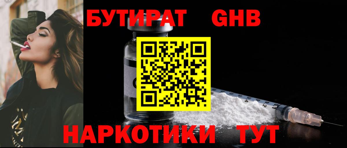 Темрюк  Бутират Butirat  Вход с VPN 