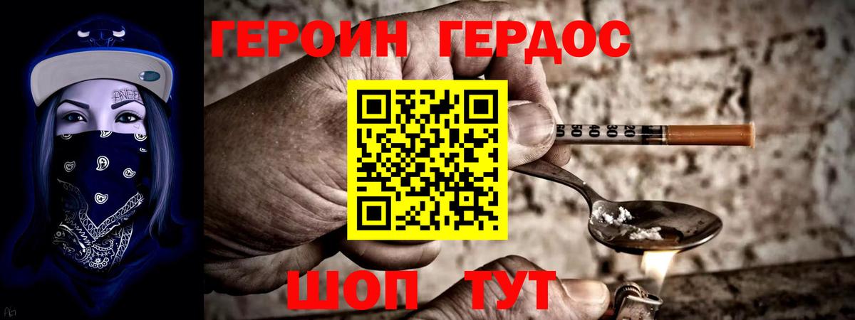 ГЕРОИН  ГЕРОИН Афган  Вход с VPN  Темрюк 