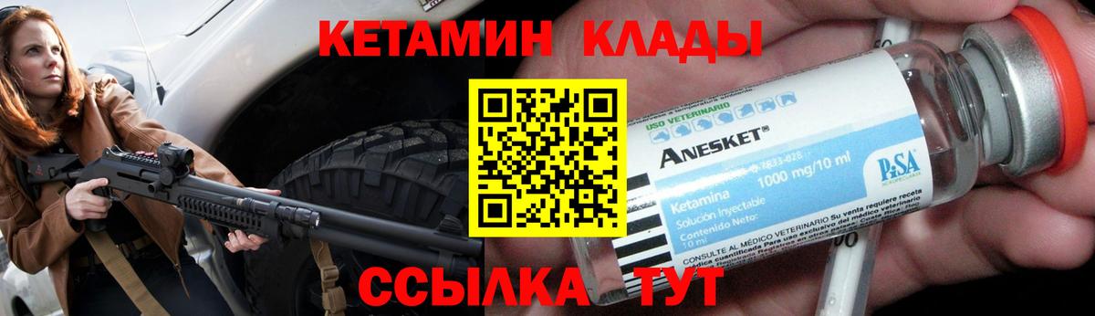 КЕТАМИН ketamine  Вход с VPN  Темрюк 