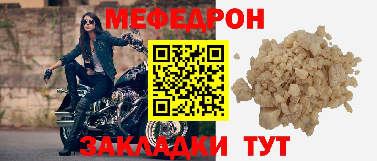 МЯУ-МЯУ кристаллы  Вход с VPN  Темрюк  МЕФ кристаллы 