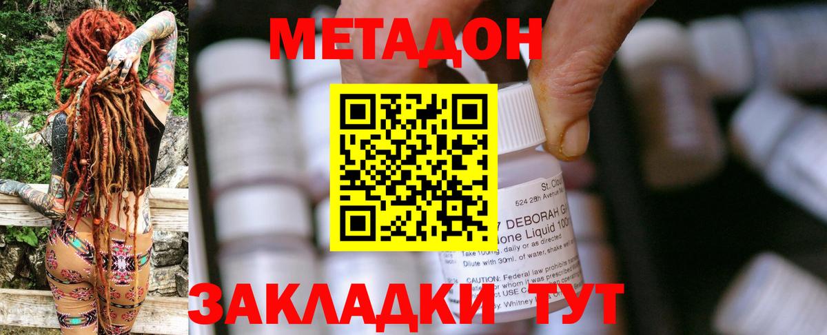 Темрюк  Метадон кристалл  Вход с VPN  Метадон мёд 